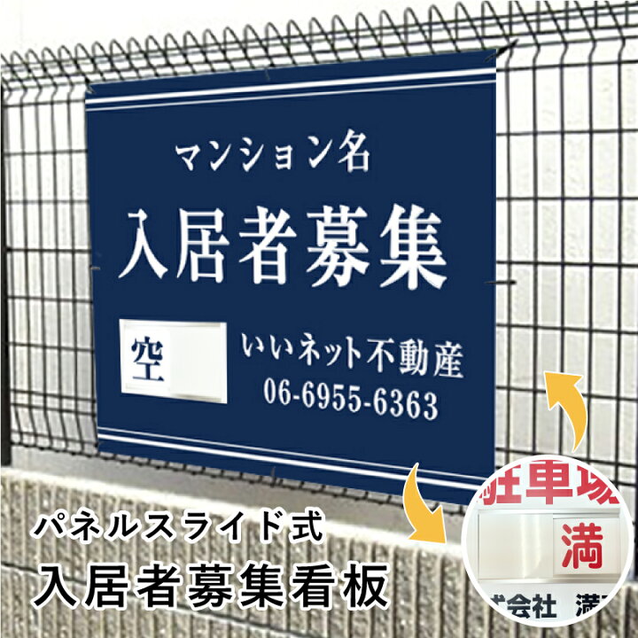 楽天市場】【期間限定P10倍】 入居者募集 スライド看板 H750×W1000mm 