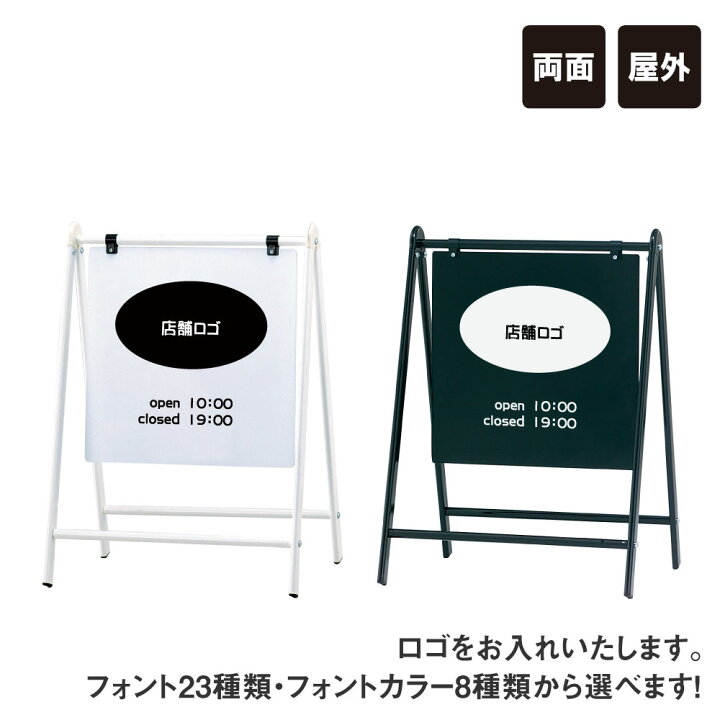 楽天市場 バリケードサイン 店舗用看板 店舗看板 ロゴ入り オープン クローズ Open Closed 両面 看板 営業時間 営業案内 A型サイン A型スタンド A看板 A看板 おしゃれ スタンド看板 立て看板 スタンドサイン B 450 3 看板ならいいネットサイン