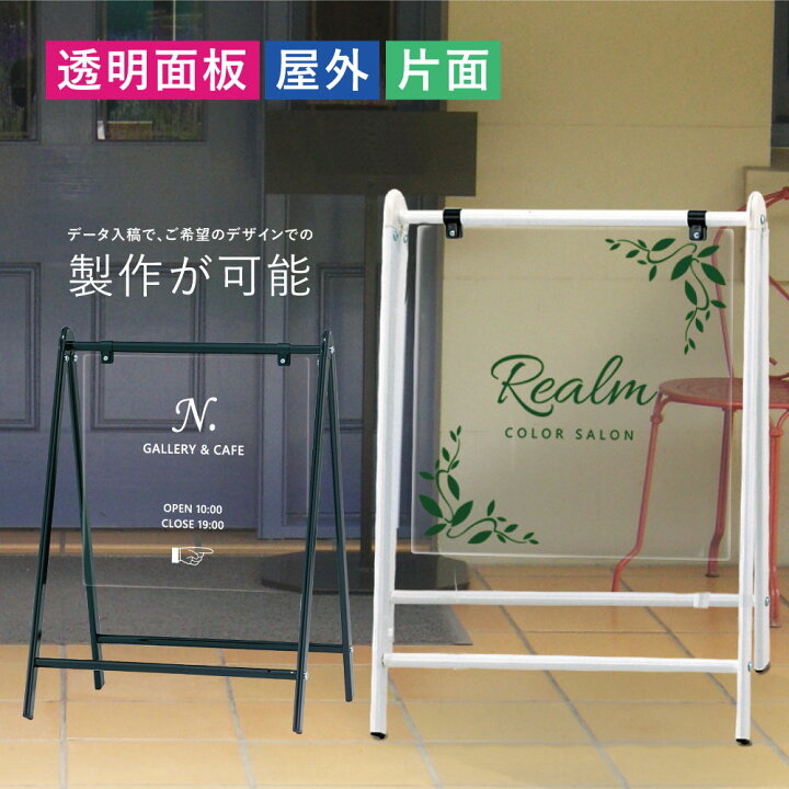 楽天市場 バリケードサイン 透明面板 データ入稿で製作可能 店舗看板 片面シート A型サイン A看板 おしゃれ スタンド看板 立て看板 看板製作 スタンドサイン サロン 店舗 美容室 ネイルサロン 営業案内 オープンクローズ看板 ウエルカムボード オーダー Fi B Clear