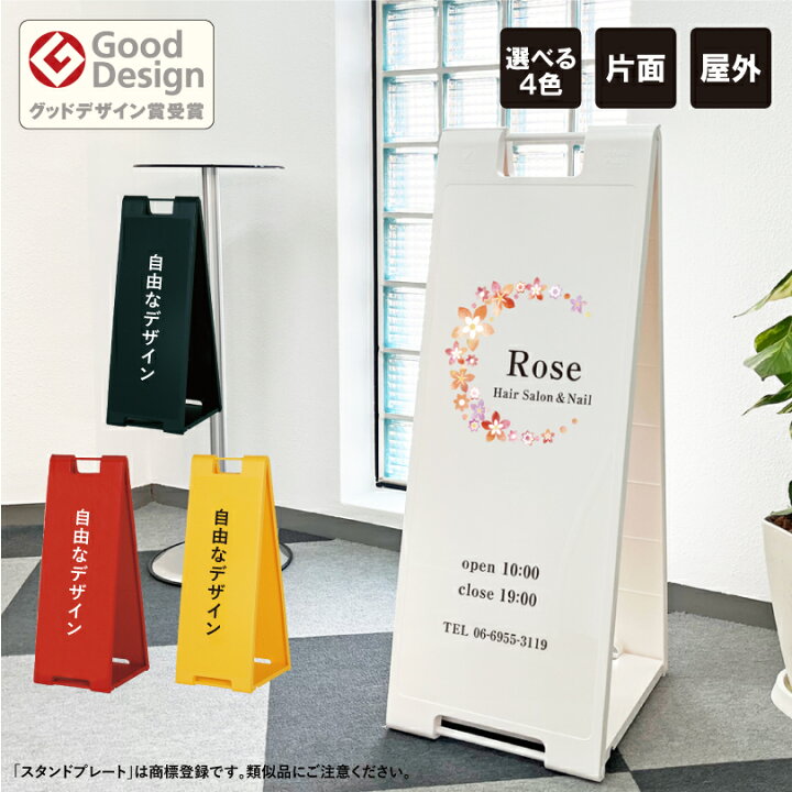 楽天市場】【デザイン代込み】スタンドプレート大 片面印刷 / A看板 A 