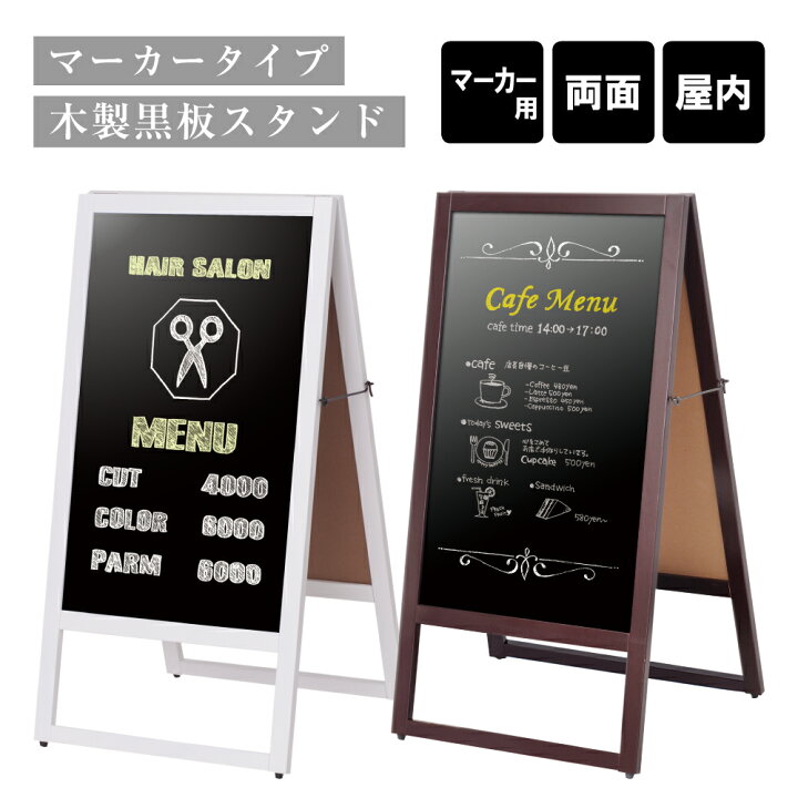 楽天市場】木製黒板スタンド マーカータイプ / 屋内 マーカー A型 A  