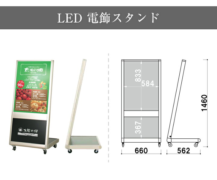 楽天市場】LED電飾スタンド A1 屋外 片面 キャスター仕様 LED電飾 