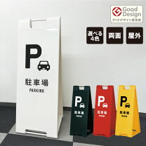 楽天市場】駐車場 立て看板の通販