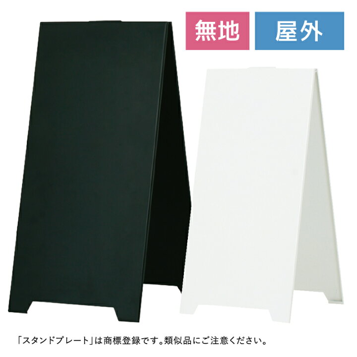 楽天市場】【期間限定P10倍】 スチール製 スタンドプレート 無地 