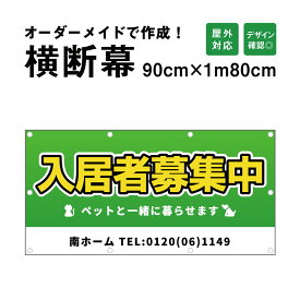 【デザイン自由】オーダーメイド 横断幕 (応援幕) 90cm×180cm / 屋外対応 垂れ幕 横断幕 横幕 応援幕 懸垂幕 旗 応援旗 タペストリー 横断幕製作 横断幕作成/ 部活 文化祭 店舗 イベントに オリジナル オーダー odm90-180