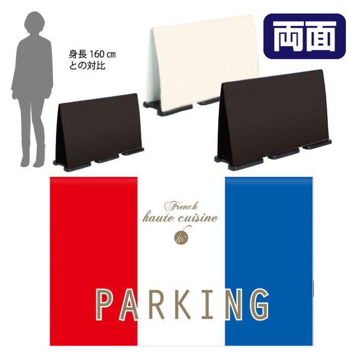 楽天市場】ミセルフラパネルビッグワイド フル両面 NO PARKING / 駐車 