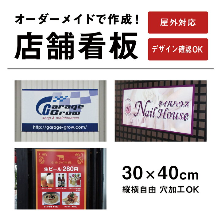 楽天市場】【デザイン自由】オーダー店舗看板 アルミ複合板3mm/H300 