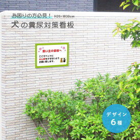 楽天市場 標識 犬の糞の通販
