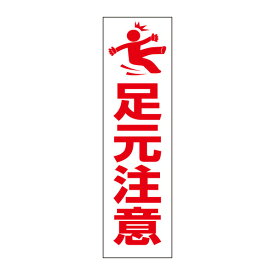 楽天市場 カラーコーン 足元注意の通販