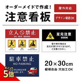 【期間限定P5倍】 【デザイン自由】オーダー注意看板 アルミ複合板3mm/H200×W300mm ピクト・イオリジナル 注文看板 オーダーメイド オーダー 看板 特注 平看板 製作注文看板 看板製作 / 特注看板 /屋外 おしゃれ オリジナル看板 order-t200