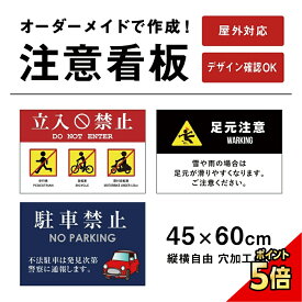 【期間限定P5倍】 【デザイン自由】オーダー注意看板 アルミ複合板3mm/H450×W600mm ピクト・イラスト選び放題 全てお任せも可能！/ オリジナル 注文看板 オーダーメイド オーダー 看板 特注 平看板 製作 看板製作 屋外 おしゃれ オリジナル看板 / order-t450