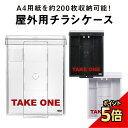【期間限定P5倍】 【　A4サイズ用　】 インフォポストSNAP SHUT / チラシケース 屋外用 / 防水 取付簡単 チラシ入れ …