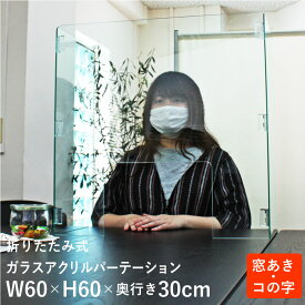 楽天市場 飛沫感染 アクリル 板 折り畳みの通販