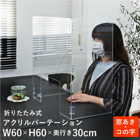 楽天市場 アクリルパーテーション 折りたたみの通販