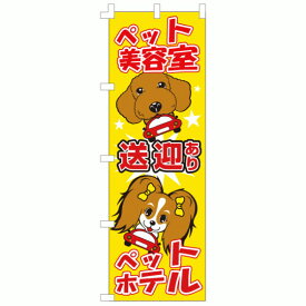 楽天市場 犬 のぼりの通販