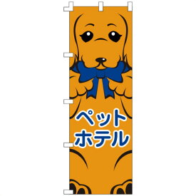 楽天市場 犬 のぼりの通販