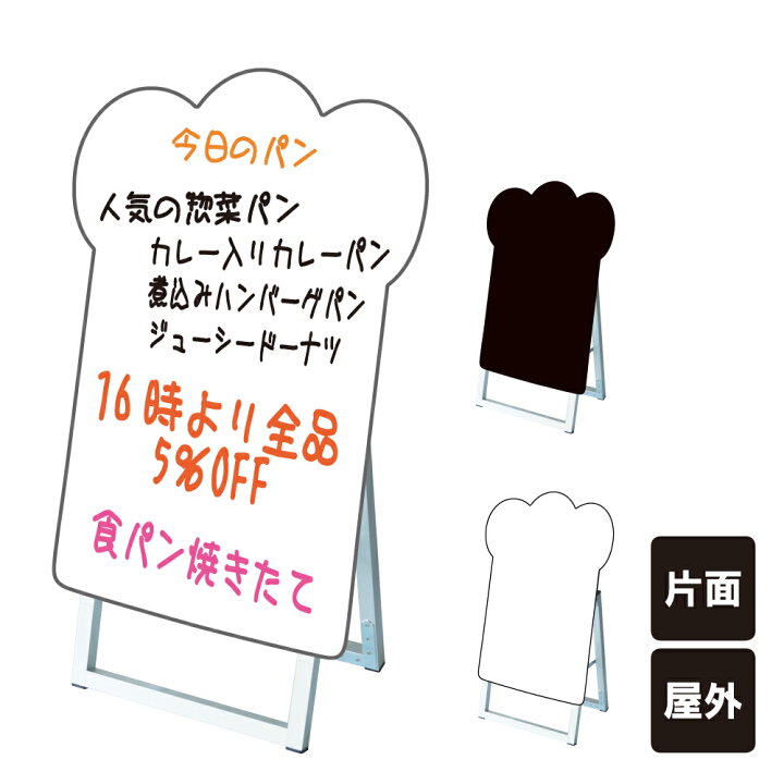 楽天市場 ポップルスタンド看板シルエット小 パン型 ブラックボード ホワイトボード 水性マーカー パン 店舗看板 パン屋 食パン ベーカリー スタンド看板 立て看板 A型 A型看板 ブラック ホワイト マーカーボード Tkw Ppsksl45x60k Pan 看板ならいいネットサイン 楽天市場 ポップルスタンド看板シルエット小 パン型 ブラックボード ホワイトボード 水性マーカー パン 店舗看板 パン屋 食パン ベーカリー スタンド看板 立て看板 A型 A型看板 ブラック ホワイト マーカーボード Tkw Ppsksl45x60k Pan 看板ならいいネットサイン