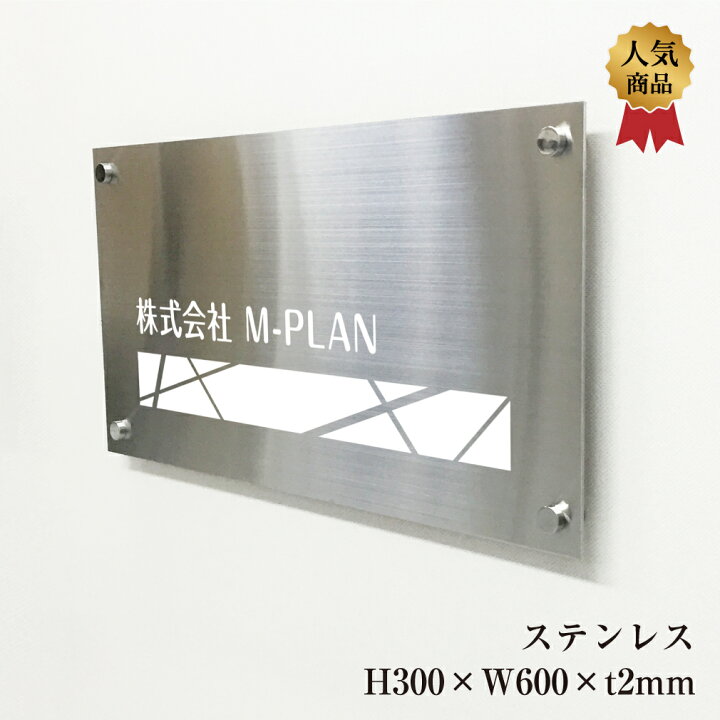 楽天市場】ステンレスプレート H300×W600×t2mm 化粧ビス止め プレート 