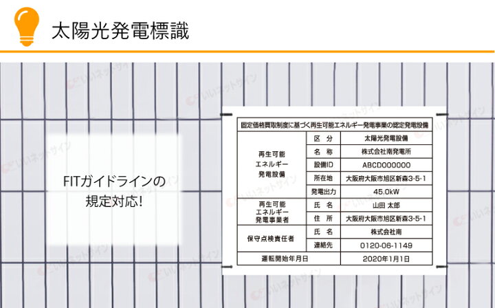 楽天市場】太陽光発電標識 内容印刷込み 再生可能エネルギーの固定価格買取制度(FIT)対応 看板 H30×W40cm /太陽光発電設備標識 設置 標識 表示 太陽光発電 設備用 再生可能エネルギー /掲示板 sun-light : 看板ならいいネットサイン 楽天市場】太陽光発電標識 内容印刷込み 再生可能エネルギーの固定価格買取制度(FIT)対応 看板 H30×W40cm /太陽光発電設備標識 設置 標識 表示 太陽光発電 設備用 再生可能エネルギー /掲示板 sun-light : 看板ならいいネットサイン