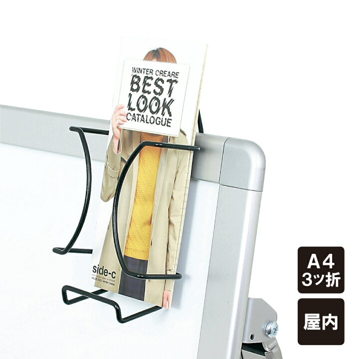 楽天市場】チラシ入れケース カタログラック / A4 3ツ折サイズ 屋内 