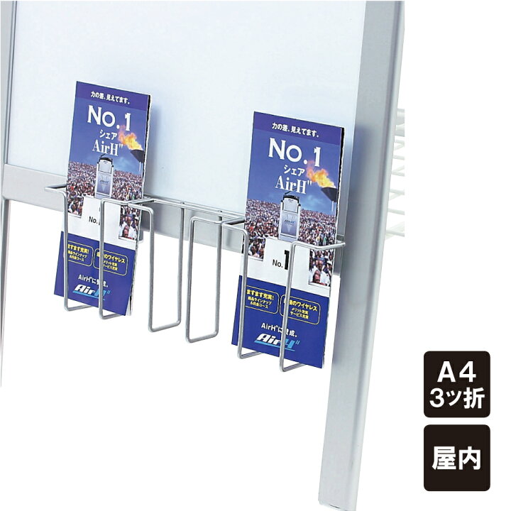 楽天市場】チラシ入れケース カタログラック / A4 3ツ折サイズ 屋内  