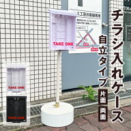屋外用チラシ入れケース 自立タイプ H110cmホワイト ブラック/ スタンドタイプ チラシケース カタログケ…