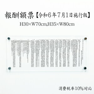 報酬額票【 消費税率10%対応 令和元年10月1日改訂版】 宅地建物取引業者が宅地又は建物の売買等に関して受けることができる報酬の額 / 宅地建物取引業者 事務所 看板 金看板 不動産 H30×W70cm H35×W80cm