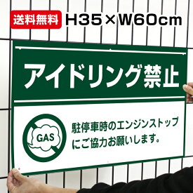 楽天市場 アイドリングストップ 看板の通販