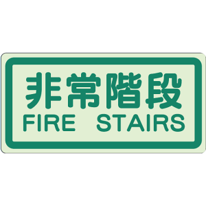  ʓ\tXebJ[yKi FIRE STAIRSz829-41