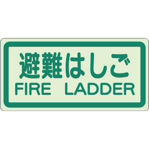  ʓ\tXebJ[y͂ FIRE LADDERz829-42