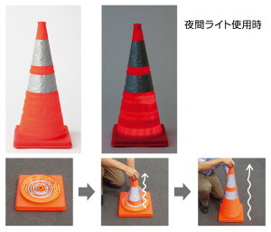 ▼伸縮コーン (赤) H720mm / コーン カラーコーン 三角コーン パイロン パイロンコーン / LEDライト内蔵 / on・off切替可 / 反射テープ付き / 835-334a