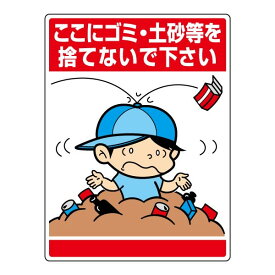 楽天市場 ゴミ ポイ捨て禁止 イラストの通販 楽天市場 ゴミ ポイ捨て禁止 イラストの通販