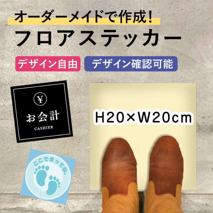 楽天市場】【 デザイン自由 】オーダーメイド フロアステッカー フロア 