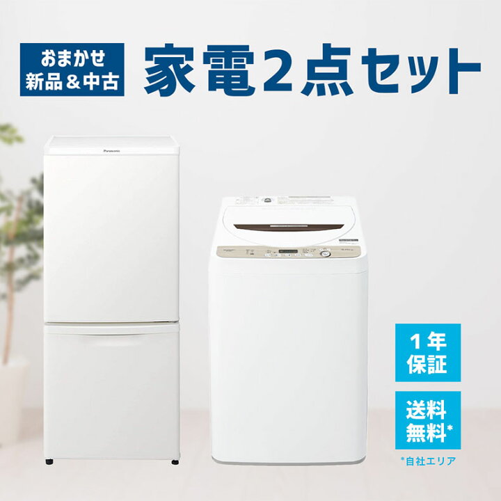 楽天市場】【中古】 【1年保証】 【自社配送エリア内限定】 家電セット  
