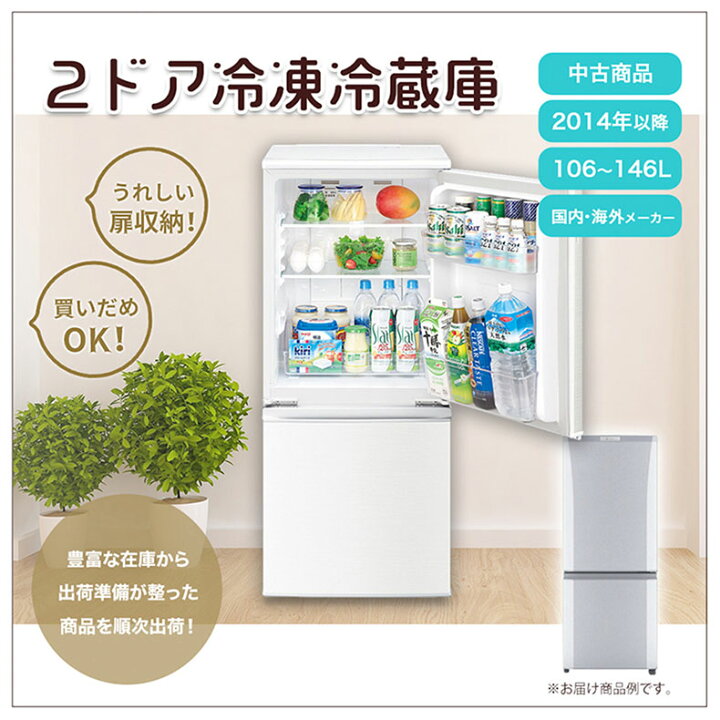 自社配送可能 3ドア冷蔵庫2014年製 値段相談可