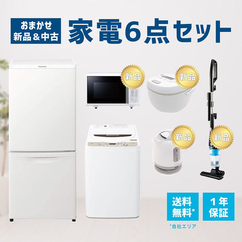 生活家電セット 冷蔵庫 洗濯機 電子レンジ 炊飯器 高年式 1人暮らしM0218