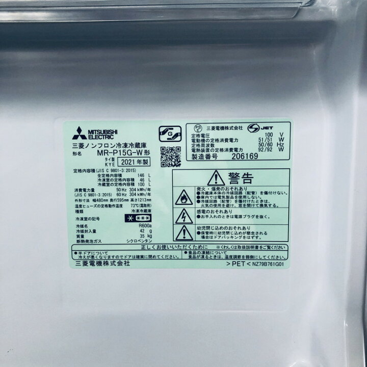 楽天市場】【中古】 【自社配送エリア内限定】 三菱 MITSUBISHI 冷蔵庫 