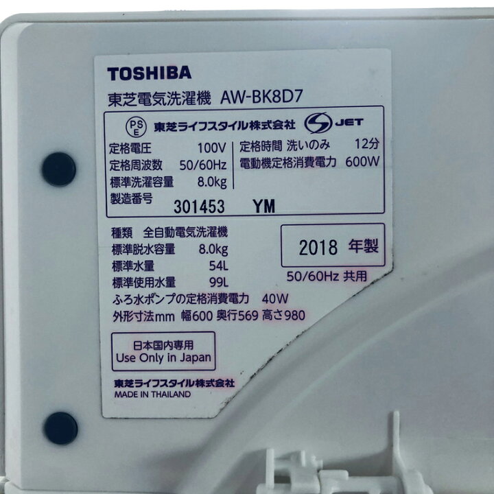 楽天市場】【中古】 【自社配送エリア内限定】 東芝 TOSHIBA 洗濯機 