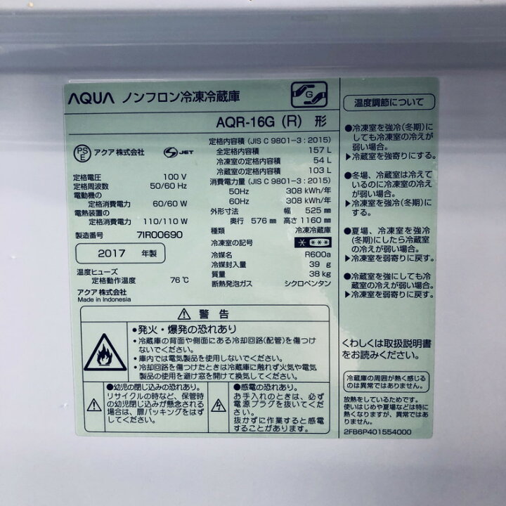 楽天市場】【中古】 【自社配送エリア内限定】 アクア AQUA 冷蔵庫 