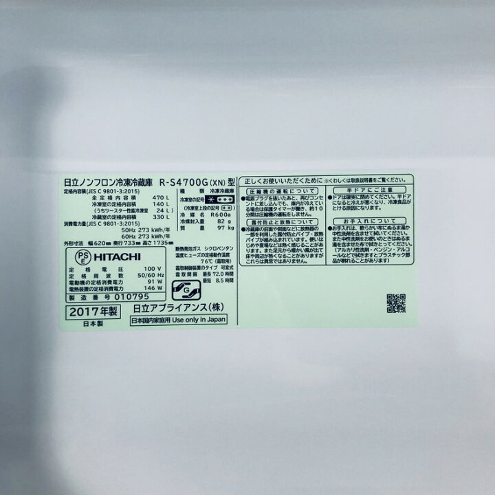 楽天市場】【中古】 【自社配送エリア内限定】 日立 HITACHI 冷蔵庫 