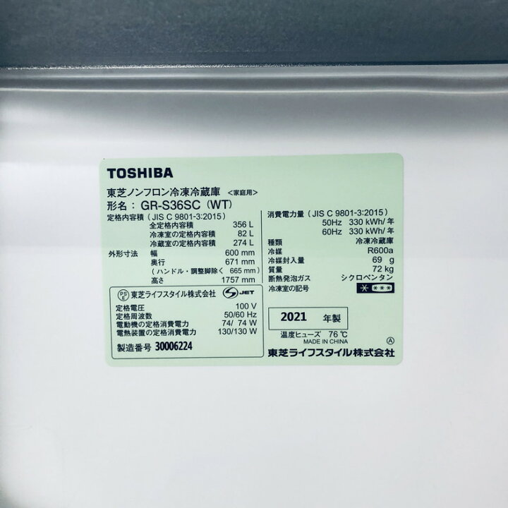 楽天市場】【中古】 【自社配送エリア内限定】 東芝 TOSHIBA 冷蔵庫 