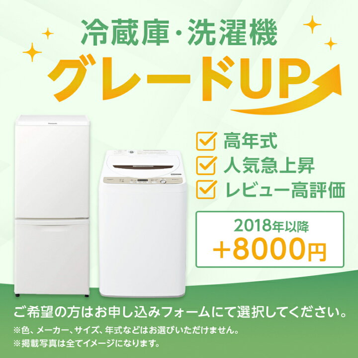 地域限定送料無料 1年保証 冷蔵庫 洗濯機 高年式セット - 洗濯機 