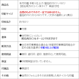 【送料無料】竹のはんこ/朱竹印鑑/手彫り仕上げ/【姓名両方のコイン体タイプ】