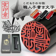 芯持ち黒水牛印鑑 18.0ミリ ケース付 実印 印鑑 はんこ 送料無料 京都の印影作家手書き文字の印鑑 個人印…