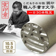 【お試し価格】シルバーチタン印鑑 10.5ミリ/12.0ミリ 認印 銀行印 実印 チタン 手書き印影 個人印鑑 印…