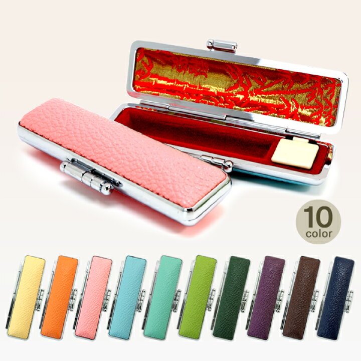 楽天市場 Plカラー牛もみ革印鑑ケース 10 5 12 0ミリ用 個人用印鑑ケース 印鑑ケース はんこケース 実印ケース 銀行印ケース 認印ケース 印章ケース はんこ入れ かわいい おしゃれ 朱肉付 京の手彫り仕上印鑑実印 西野工房