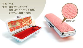 【カラー牛もみ革印鑑ケース(全10色)12ミリ用】