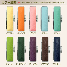 【カラー牛もみ革印鑑ケース(全10色)12ミリ用】