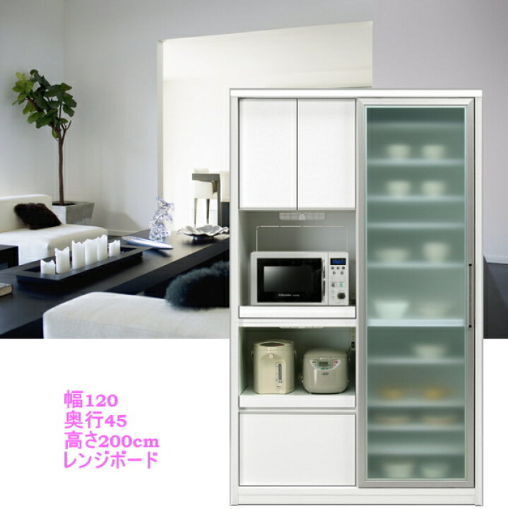 楽天市場】食器棚 幅120cm 引き戸 レンジボード レンジ台 完成品 