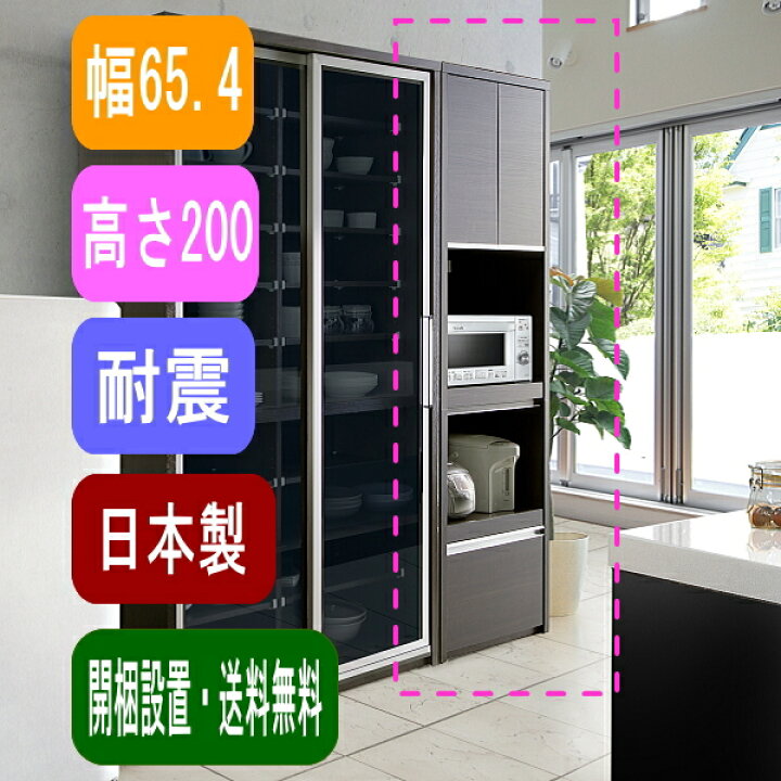 楽天市場】食器棚 レンジボード スチームレンジ対応 幅65(65.4)cm 高さ 